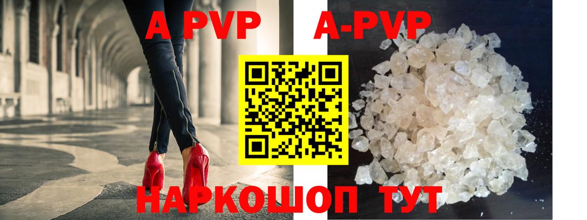 APVP Crystall Благодарный