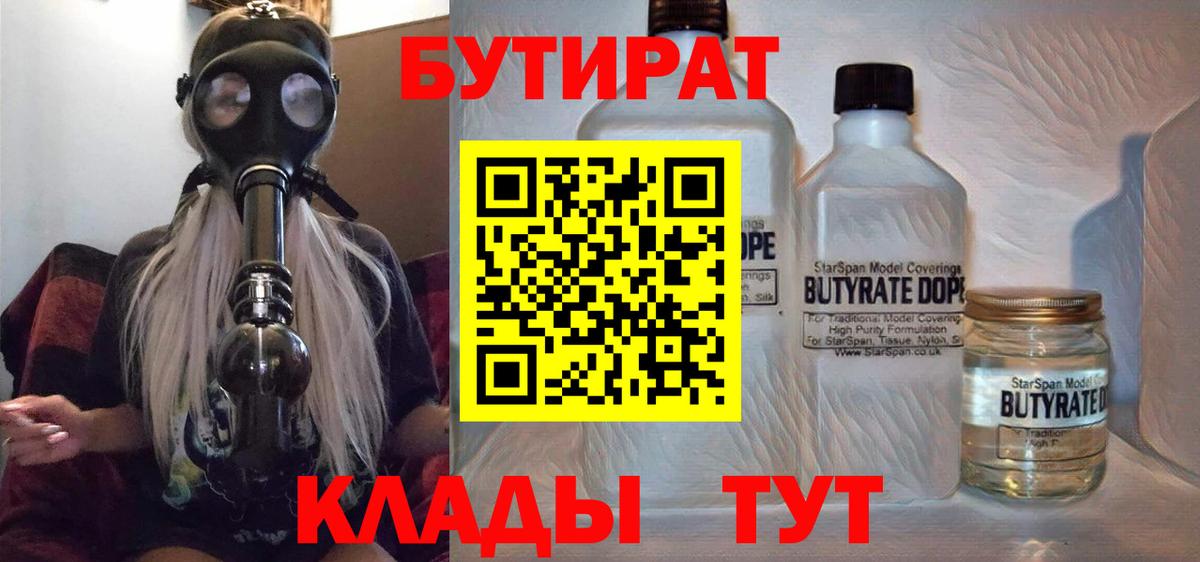 Бутират Butirat  Вход с VPN  БУТИРАТ  Благодарный 