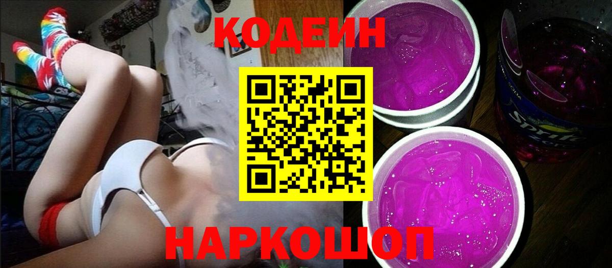 Благодарный  Codein напиток Lean (лин)  Вход с VPN  Codein напиток Lean (лин) 