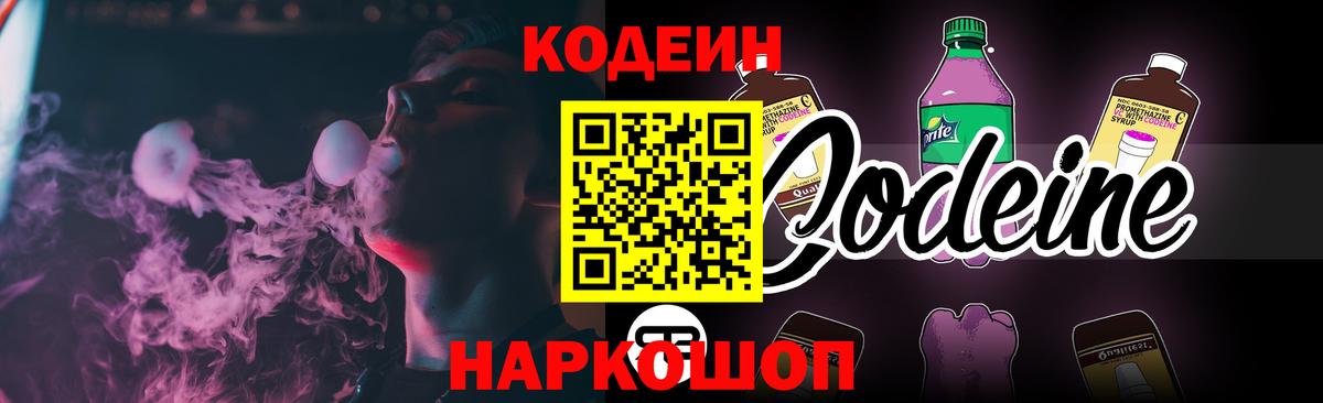 Кодеиновый сироп Lean напиток Lean (лин) Благодарный