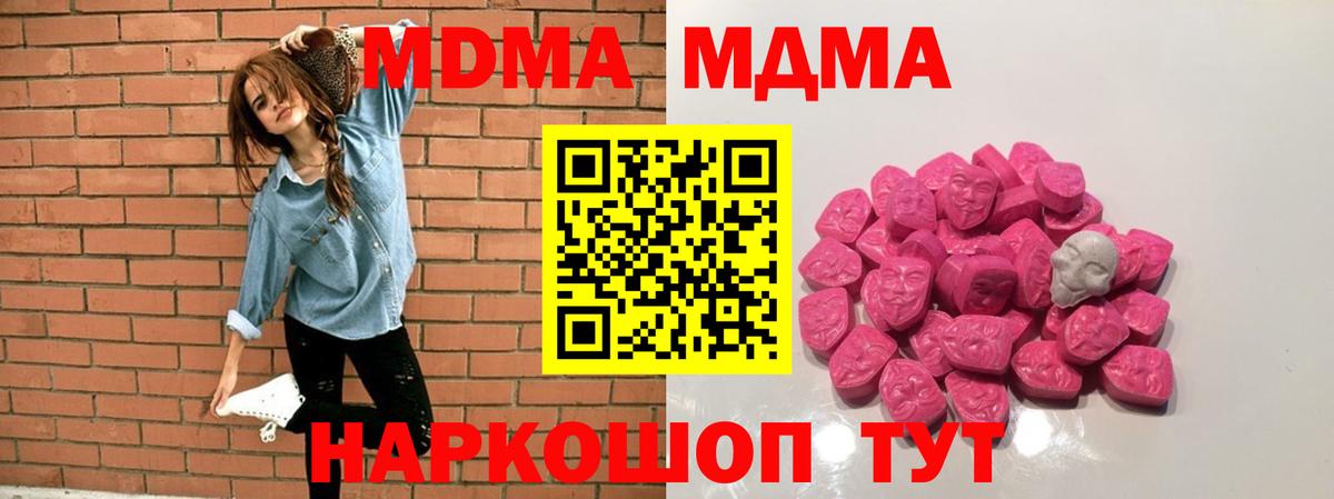 MDMA crystal  Вход с VPN  МДМА VHQ  Благодарный 