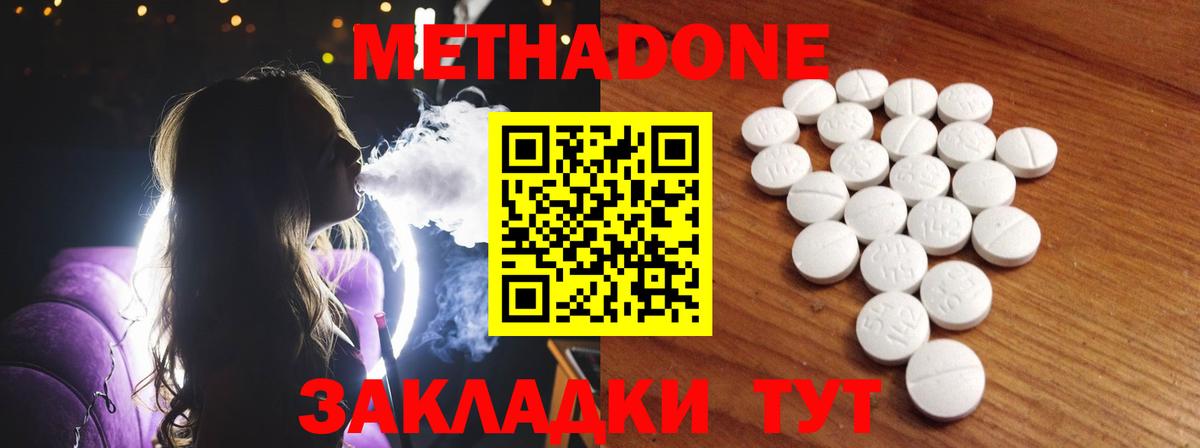   как войти  Метадон кристалл  Благодарный  Вход с VPN  МЕТАДОН methadone 